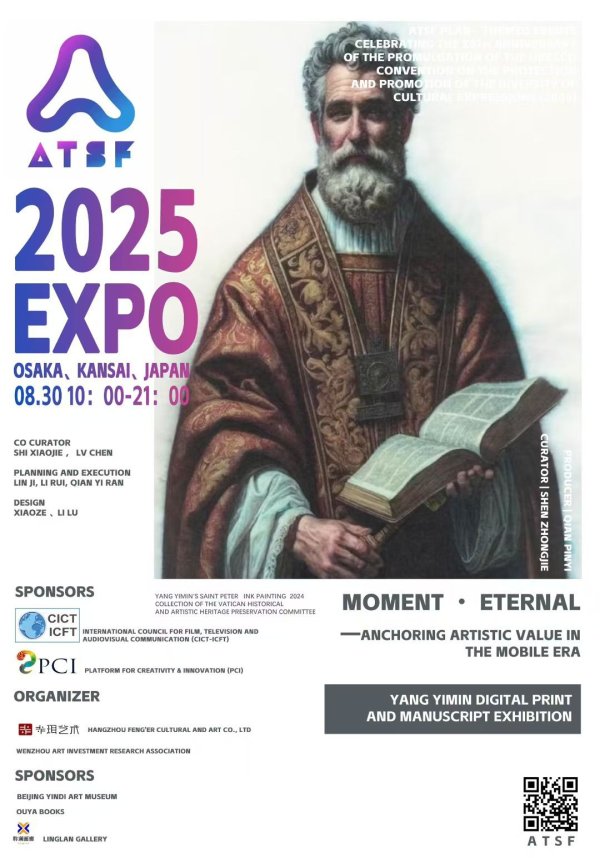 靠谱配 2025大阪世博会——联合国教科文组织CICT·ICFT&PCI企划杨佴旻数码版画与手稿展